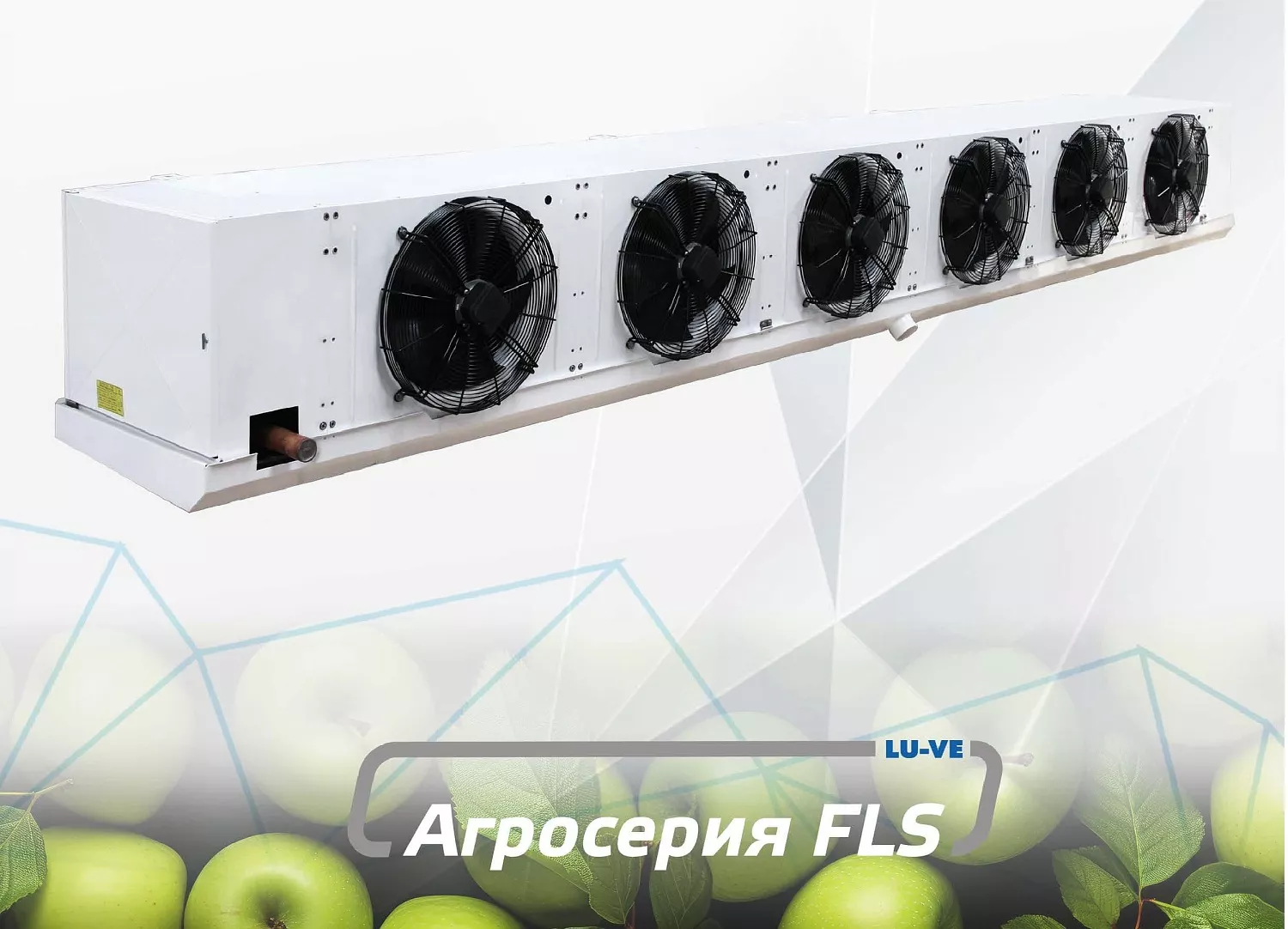 Воздухоохладитель LU-VE